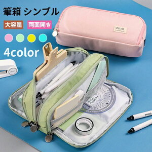 大容量 筆箱 両面開き 多機能 ツールペンケース ポーチ 帆布 筆入れ 小物収納 中小学生 高校生 大学生 男の子 女の子 子供
