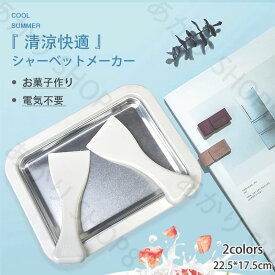 アイスクリームメーカー ハピロール ロールアイスクリームメーカー【電気不要！】猛暑対策 メーカー