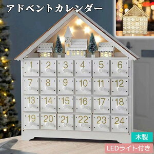 LEDライト付き 小さな引き出し 白い家 木製 24日間カウントダウン