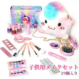 安全 女の子持ち歩き便利 メイクアップセット 化粧品おもちゃ コスメセット キッズ メイクセット