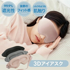 NEYO 目のケア 疲れ目 旅行 アイピロー 温め 温感 睡眠用 リラックス 就寝 おやすみ 快眠 遮光 安眠 ふわとろ素材