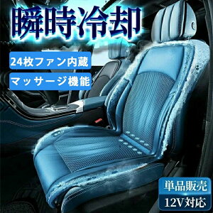 マッサージ機能 カーシートカバー クールシート 3段階調節 usb 24v 12v 車