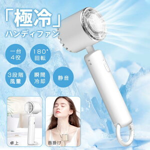 携帯扇風機 ミニ扇風機 手持ち扇風機 ハンディ扇風機 小型 扇風機 冷却プレート