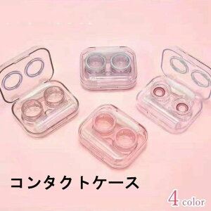 ソフト用 男女兼用 ユニセックス 男性 メンズ 女性 レディース ソフトコンタクトケース ソフトレンズ用コンタクトケース