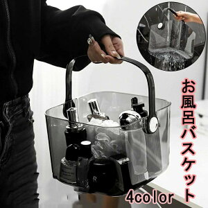 手提げ 穴あき シャワーバスケット クリア 透明 水切り穴付き 持ち手付き 収納用品 小物入れ かご お風呂バスケット