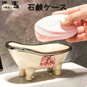 カトラリー収納 収納 浴槽 小物収納 小物置き 水受け皿 水切り せっけん ソープディッシュ ソープトレー 石鹸ケース 石鹸置き