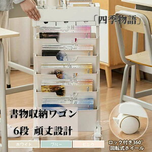 書物収納ワゴン 本棚 6段 PP素材 キャスター付き 収納ワゴン 多機能付き マルチワゴン 隙間収納