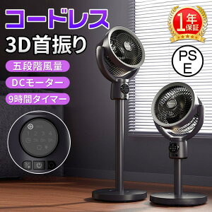 扇風機 サーキュレーター 3D首振り DCモーター 9時間タイマー 静音 省エネ 5段階風量 USB充電式