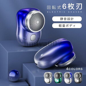 ミニ mini シェーバー 回転式 6枚刃 髭剃り メンズシェーバー 深剃り 電気髭剃り 軽量 小型 充電式 旅行
