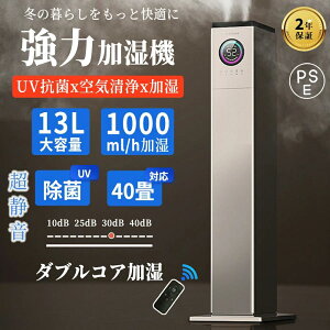 空気清浄機 加湿機 自動湿度調節 空焚き防止 上部給水 6段階調節 噴霧量1000ML/H 40畳 静音 節電 省エネ 業務用
