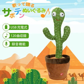 ぬいぐ かわいい 面白い 電子 揺動サボテン ダンスサボテン おもちゃ サボテン 歌う 踊る