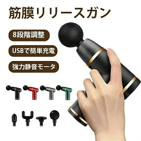 ガン 小型 軽量 マッサージ器 肩こり 電動 USB充電 全身 筋肉リラックス マッサージ機 ハンドマッサージ機