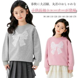 ト 丸首 ジュニア服 プリント リボン パーカー 春秋 キッズ トレーナー 綿 長袖 女の子 トップス 子供服 キッズトレーナー