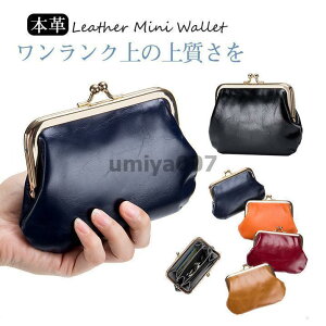 お札入 コンパクト 軽量 薄型 財布 可愛い がま口 小さい 牛皮 ミニ財布 カードケース 小銭入れ 本革 口金折り財布