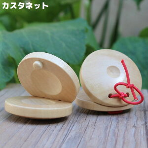 入学祝 贈り物 ギフト 知育玩具 リズム学習 遊戯 教育用 小学校 小学生 女の子 男の子 キッズ 子供 木製 カスタネット