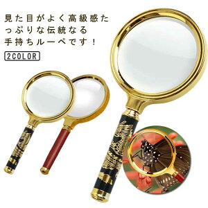 高級 木の持ち手 虫眼鏡 虫めがね 地図 雑誌 新聞 読書用 高透過 子ども キッズ 母の日 父の日 敬老の日