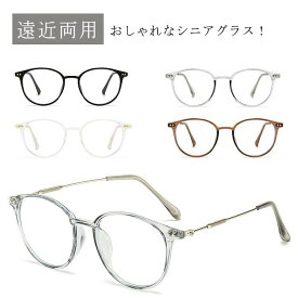 母の日 ブルーライトカット 累進多焦点レンズ メンズ 老眼鏡 レディース メガネ 男性用 おしゃれ 軽量 父の日 女性用 【送料無料】敬老の日