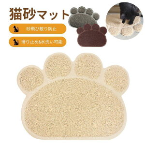 猫砂キャ 肉球タイプ 滑り止め 肉球砂取りマット ズレない 猫砂 トイレマット 食事マット 飛び散り防止 砂取りマット