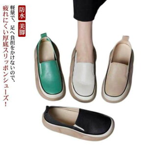 コン 靴 歩きやすい 女性 履きやすい スリッポン 厚底 厚底すりっぽん レディース シューズ 外反母趾 ローカット