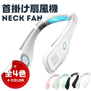 扇風機 首かけ 360°送風 ひんやり 冷感 冷却プレート 羽なし 小型 軽量 ネッククーラー 2025 首掛け扇風機
