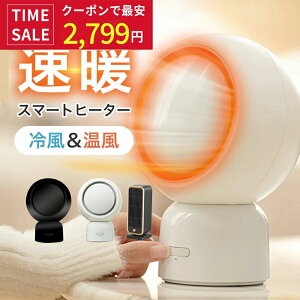 冷暖タイプ 速暖 省エネ 暖房器具 ヒーター 小型 電気ファンヒーターに挑戦!セラミックヒーター