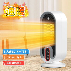 フ セラミックヒーター 即暖 おしゃれ 省エネ オフィス 足元 電気ストーブ 人感センサー