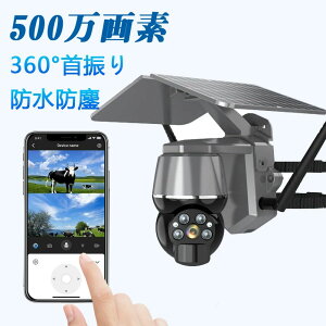 屋外/室内 防犯カメラ ソーラーパネル付き 電池式 WiFi 屋外用 カメラ 防犯 wifi 穴あけ不要 電源不要 ワイヤレス 防犯カメラ屋外 家庭用 ソーラー 屋外防犯カメラ 屋外 ワイヤレス 工事不要 家