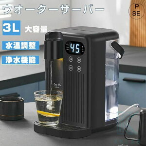 温水 ウォーターサーバー 浄水器 浄水機能 急速加熱 12段階温度調整 家庭用卓上型 コンパク 家庭用卓上型 3L 浄水器給湯室 おすすめ 休憩室3秒瞬間熱湯 温水 冷水 浄水機能 安全設計 簡単操作