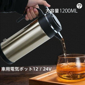 �g���b�N �� �ԗp �ԍ� �ԓ� ������� �ۉ� �X�e�����X �J�[�|�b�g ��e�� 1200ml �Ԑ�p 24V 12V �Ԓ��� �d�C�P�g��