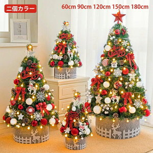 クリ 卓上 180cm 150cm 120cm 90cm 60cm 45cm 足元 ナチュラル おしゃれ 北欧 LEDライト付き 飾り セット クリスマスツリー