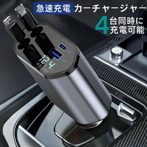 ケー Type-C100W/Lightning20W 充電器 シガーソケット 車 巻き取り式 急速充電