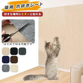 爪とぎ防止シート 壁紙 壁 猫 爪とぎ 防止 シート 爪とぎシート 大判 猫用 つめとぎネコ 爪研ぎ 爪とぎマット ソファ