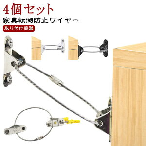 耐震 家具転倒防止器具 ストッパー 防災グッズ 取り付け簡単 転倒防止 家具固定 家具転倒防止グッズ