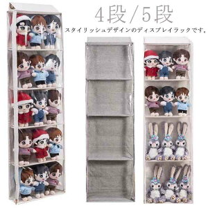 見せる 透明窓付き ぬいぐるみ 吊り下げ収納 壁掛け収納ポケット 4段/5段 大容量 収納 4段/5段 ディスプレイ