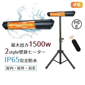 電気ストーブ 3段階調節 暖炉型ヒーター IP65防水 高さ調節 壁掛け スタンド付 電気ヒーター