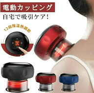 カッピングマッサージ 電動カッピング LCD 12段階の吸引調整 吸引カップ 吸玉ピングマッサージ 全自動カ…