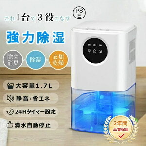小型 除湿器 ペルチェ式 強力除湿 1.7L 大容量 水タンク 湿気取り コンパクト タイマー付き 自動停止