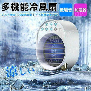 冷風扇 扇風機 冷風機 卓上 小型 クーラー 冷房 おすすめ 携帯扇風機 卓上扇風機 コンパクト ミニ 冷風