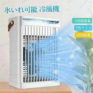 冷風扇 卓上冷風機 扇風機 小型 卓上 USB給電式 ミニクーラー ミニ冷風扇 上下角度調整 5段階風量調節