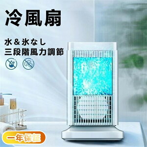 省エネ 取っ手付き スポットクーラー ミニクーラー 水&氷入れない 半導体製冷 4段階調整 小型冷風機 卓上冷風機 冷風機