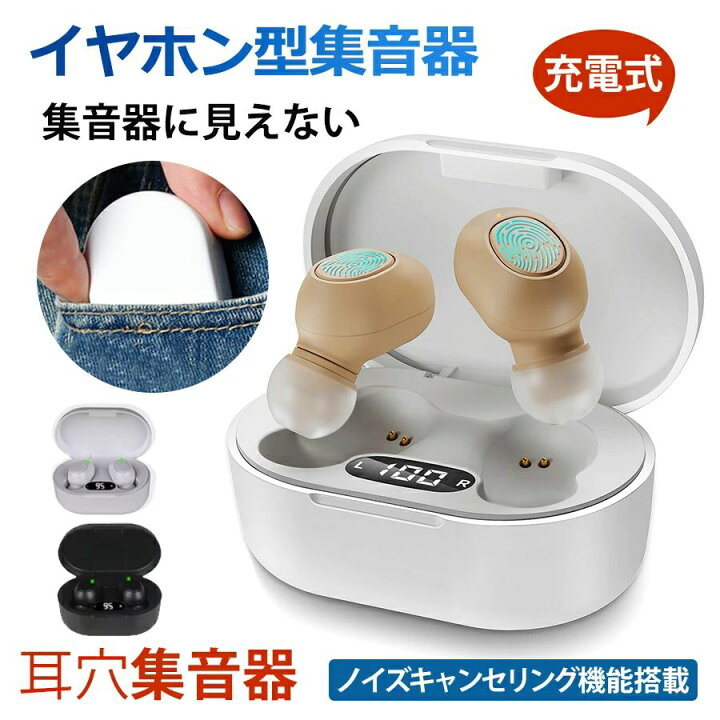 楽天市場】使いや 高齢者 集音器ワイヤレス 通話可能 ワイヤレス 充電 