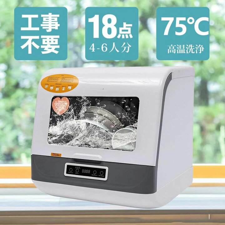 楽天市場】食洗機 家 新生活 4-6人 食器乾燥機 食器洗浄機 小型 
