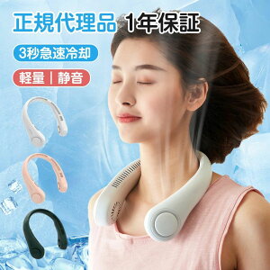 羽なし首 扇風機 ネックファン ハンディファン ハンズフリーファン USB 軽量 冷感 涼感 静音 羽なし 首掛け扇風機 首かけ