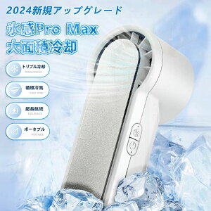 ポー 送風 携帯扇風機 強力な風 静音 軽量 小型 扇風機 瞬間冷却 冷却プレート付 -16℃ ハンディファン ミニ扇風機