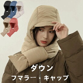 無 厚手 防寒 軽量 コンパクト レディース マフラー ダウンキャップ ネックウォーマー 一体型 キャップ おしゃれ
