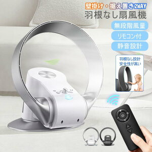 ファ タイマー 角度調節 三段階風量調節 サーキュレーター 静音 扇風機 羽なしサーキュレーター 卓上 DCモーター 壁掛け