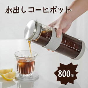�R�[�q�[���[�J�[ ���o���R�[�q�[���[�J�[ ���o���R�[�q�[�{�g�� 800ml �R�[�q�[�h���b�p�[ �H���� ���o���R�[�q�[�|�b�g �R�[���h�u�����[���[�J�[ ���o���|�b�g �h���b�v�R�[�q�[ �ϔM ��