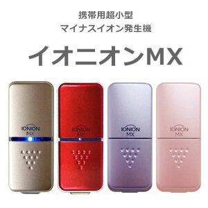 IONION MX �C�I�j�I�� MX �S�[���h�E���r�[�E���x���_�[�ESAKURA �킸��20g�����^�}�C�i�X�C�I�������@ �C�I�j�I��MX PM2.5������99.9��