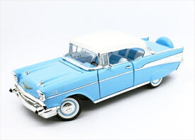 ミニカー　1/18　LuckyTOYS☆1957　シボレー・ベルエア　水色/白　1957 Chevrolet Bel Air　【予約商品】