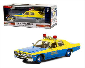 ミニカー　1/24　GREENLIGHT　1974　ダッジ・モナコ・パトカー　アメ車　青/黄色　 1974 Dodge Monaco (Blue and Yellow) – New York State Police 限定品　予約商品